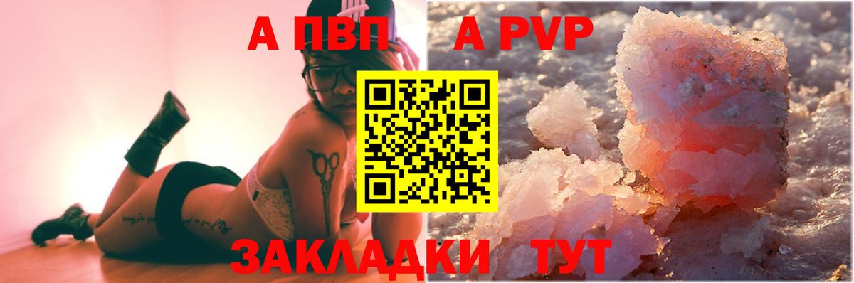 A-PVP  А ПВП VHQ  A-PVP мука  Вход с VPN  Реутов  А ПВП Crystall 