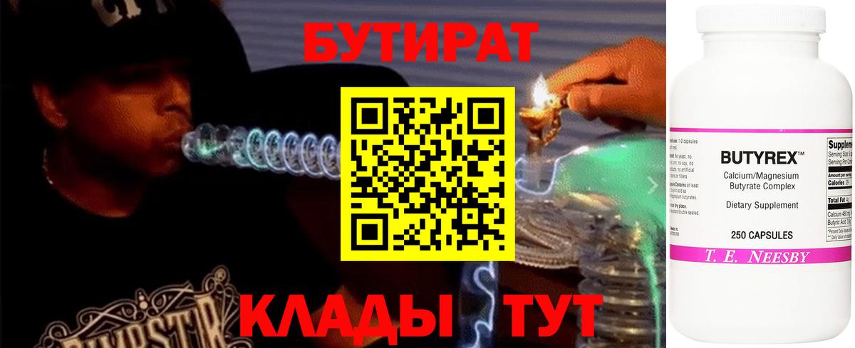 Бутират бутик  Вход с VPN  БУТИРАТ  Реутов 
