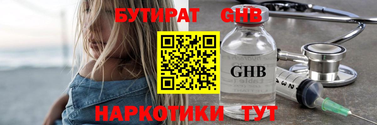 Бутират бутик Реутов