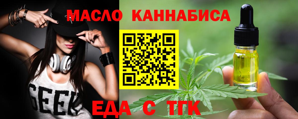 Еда ТГК марихуана  Вход с VPN  Реутов 