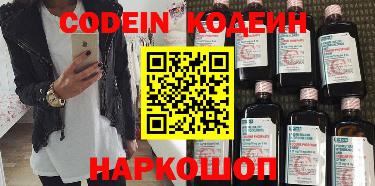 Codein Purple Drank Реутов