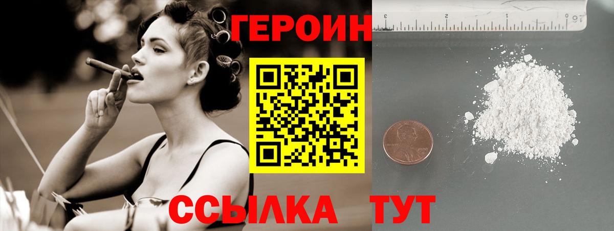 ГЕРОИН VHQ Реутов