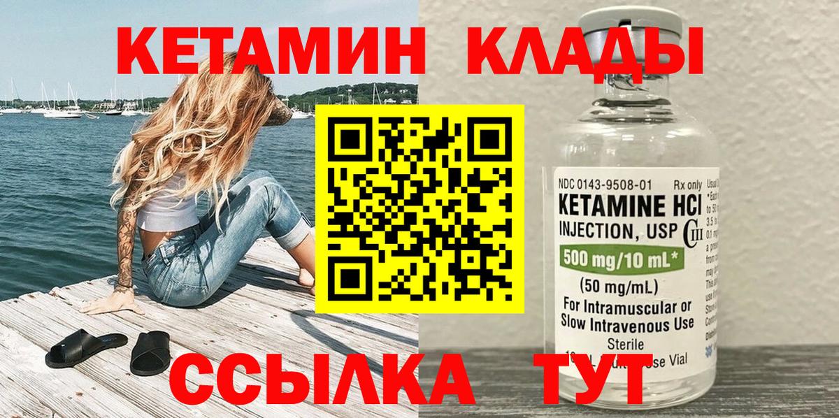 КЕТАМИН VHQ  Вход с VPN  Реутов 
